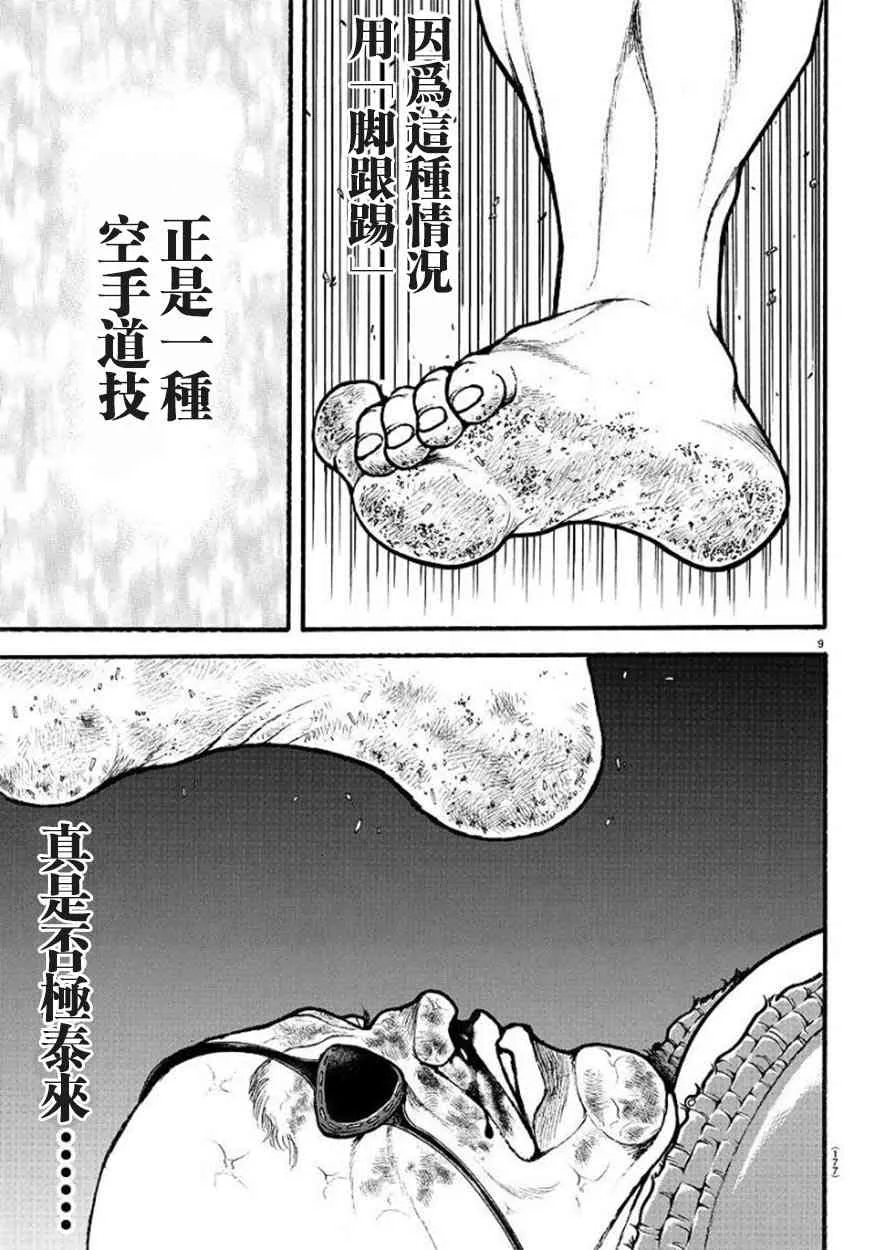 66话 第9页