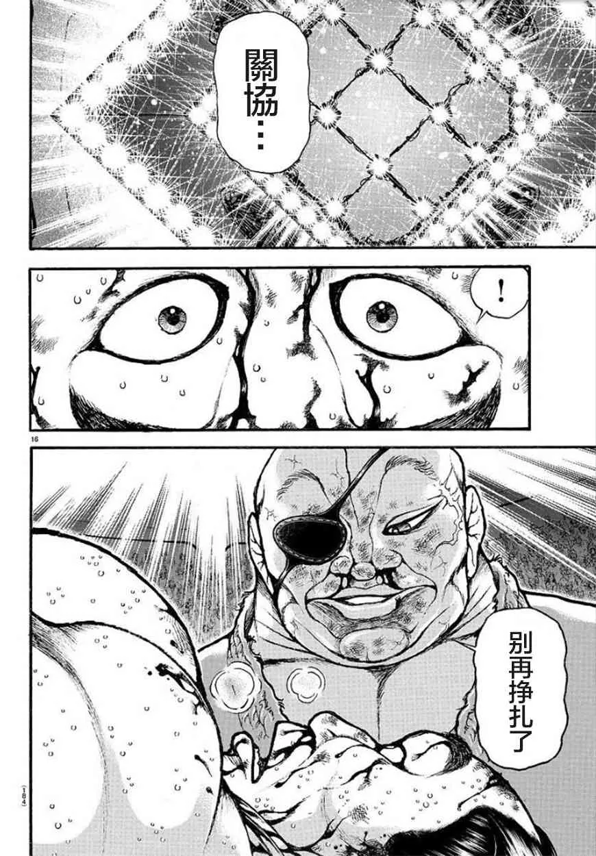 66话 第16页