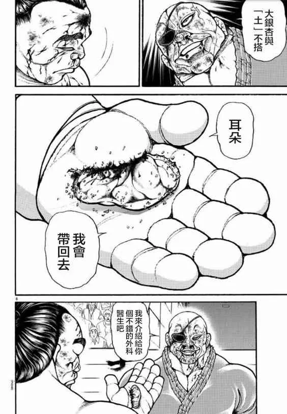 67话 第5页