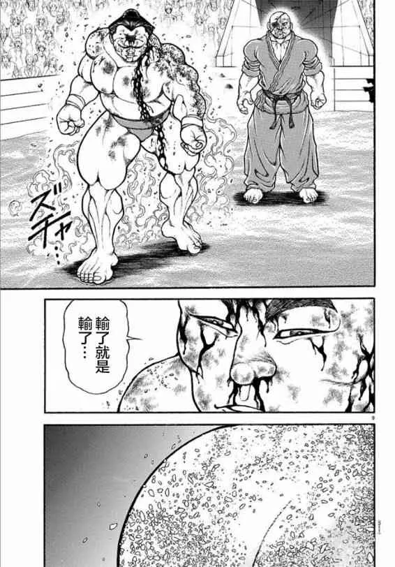 67话 第8页