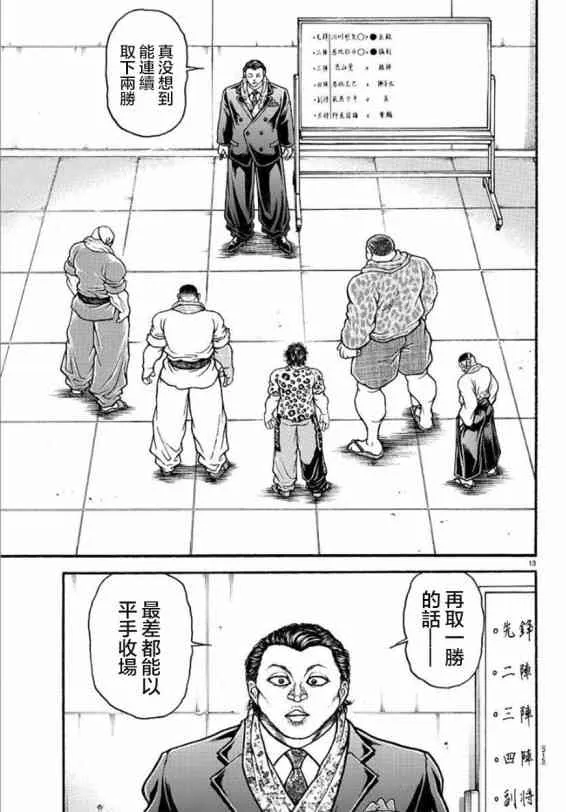 67话 第12页