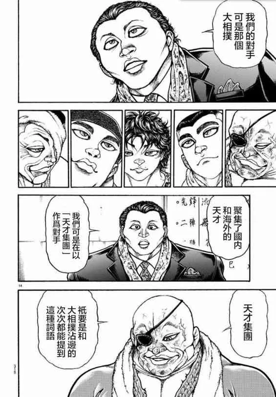 67话 第13页