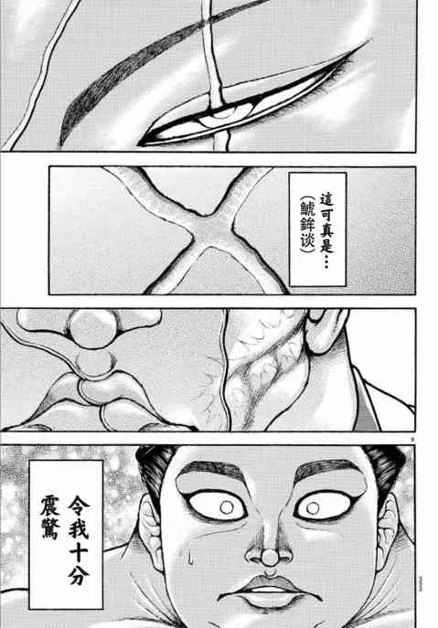 68话 第9页