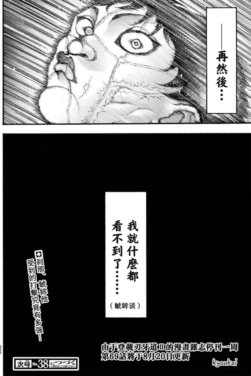 68话 第20页