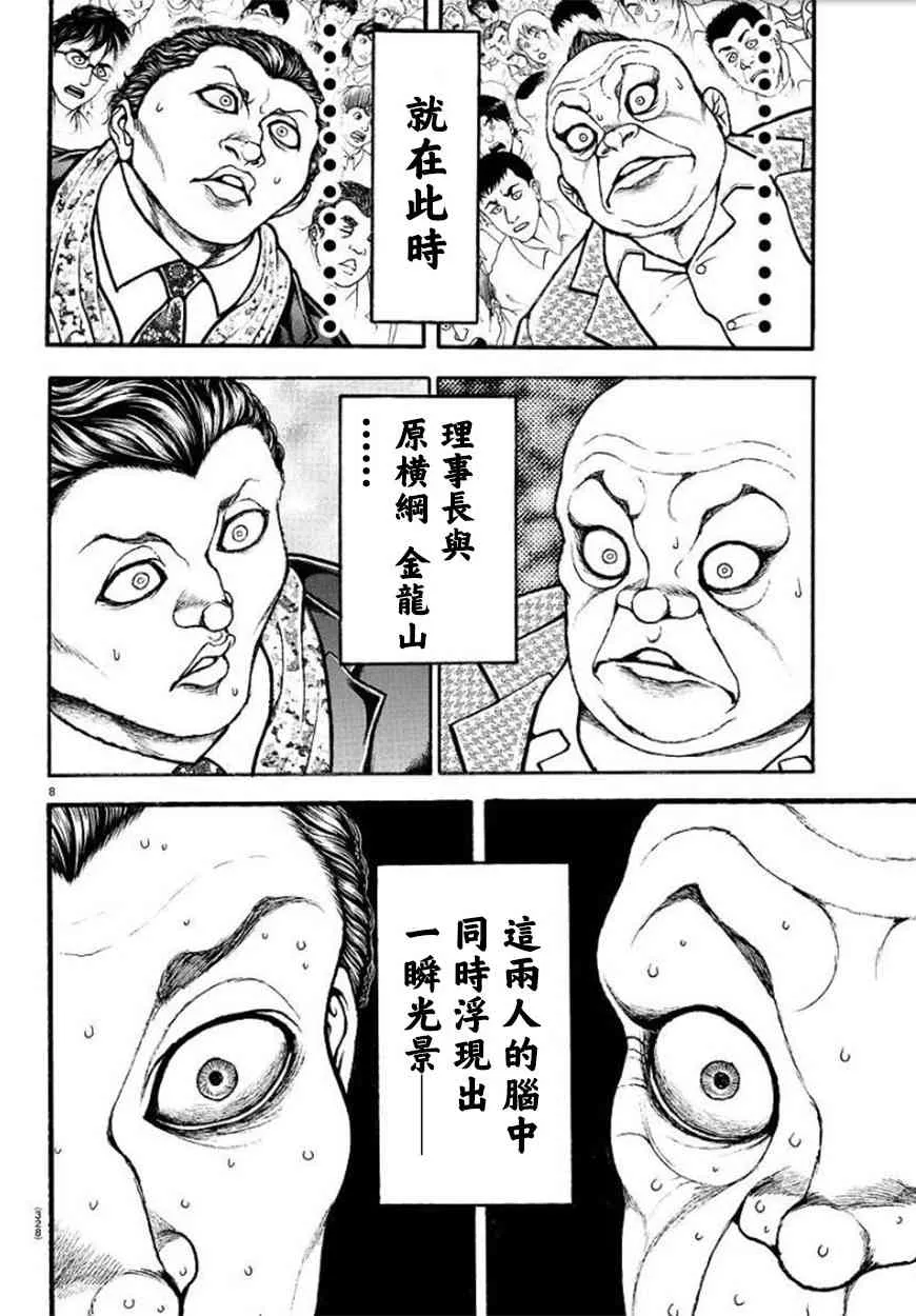 70话 第8页