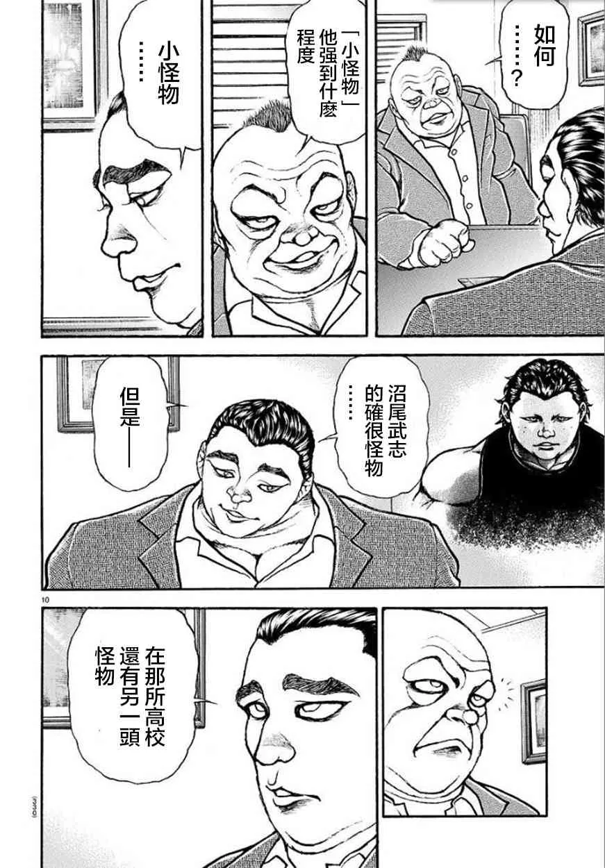 70话 第10页