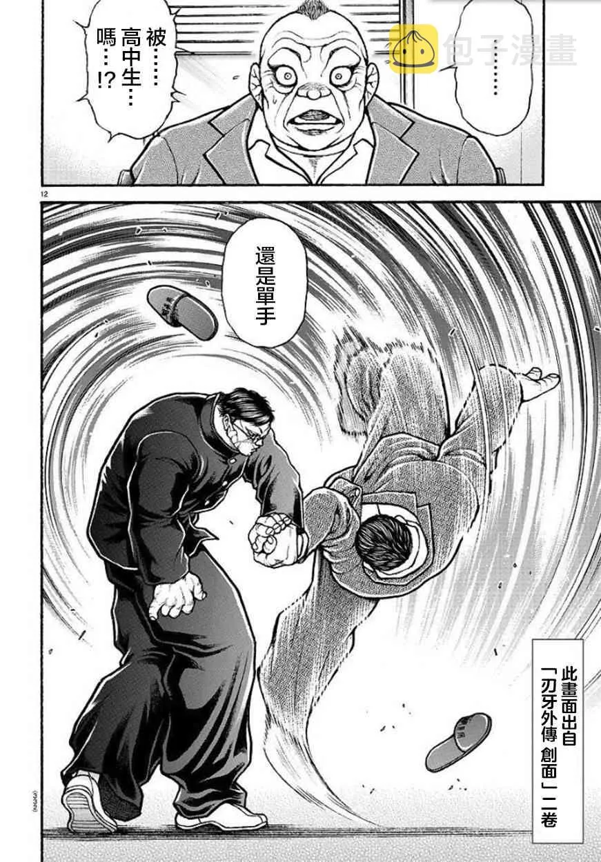 70话 第12页