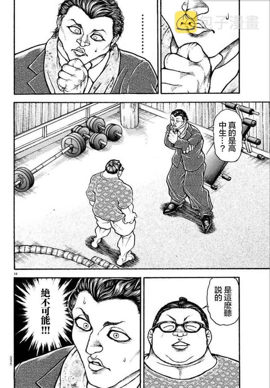 70话 第14页