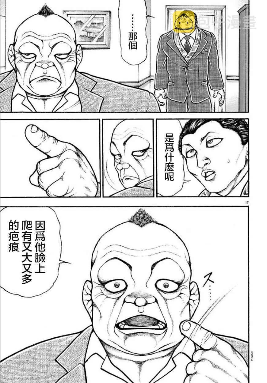 70话 第17页