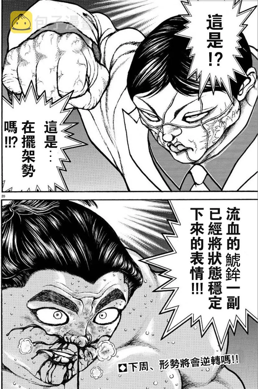 70话 第20页