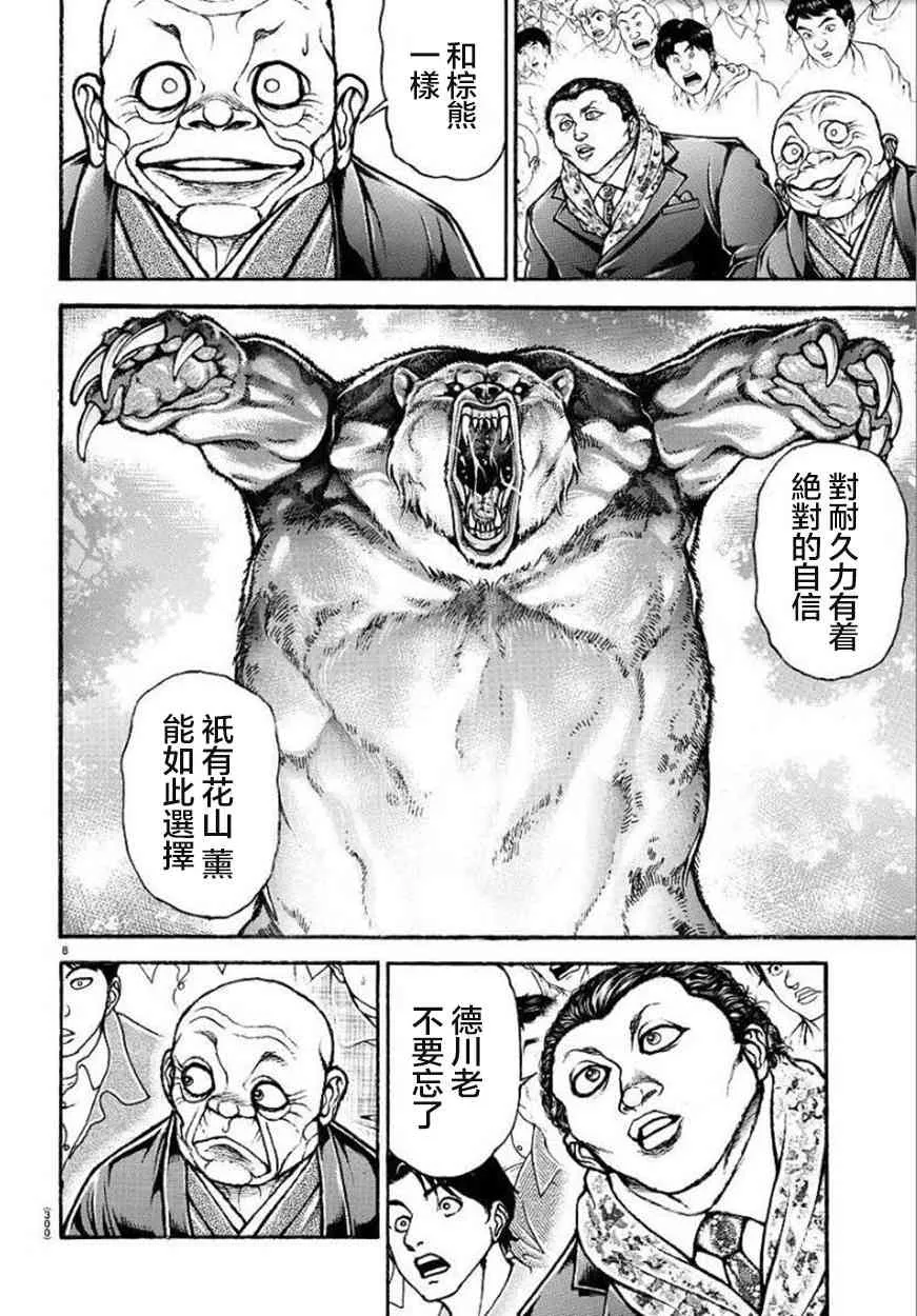 71话 第8页