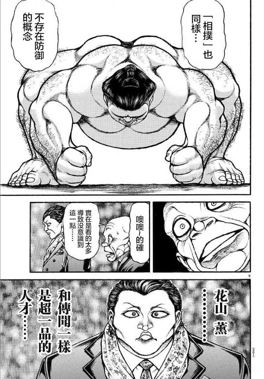 71话 第9页