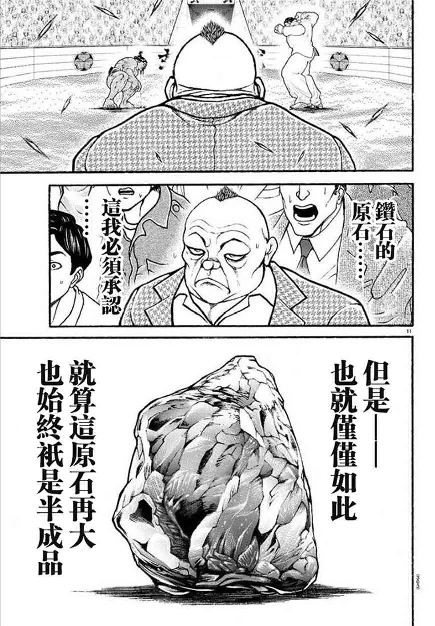71话 第11页