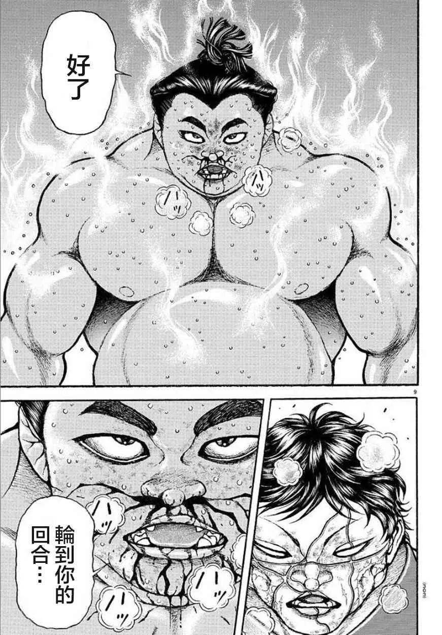 72话 第9页