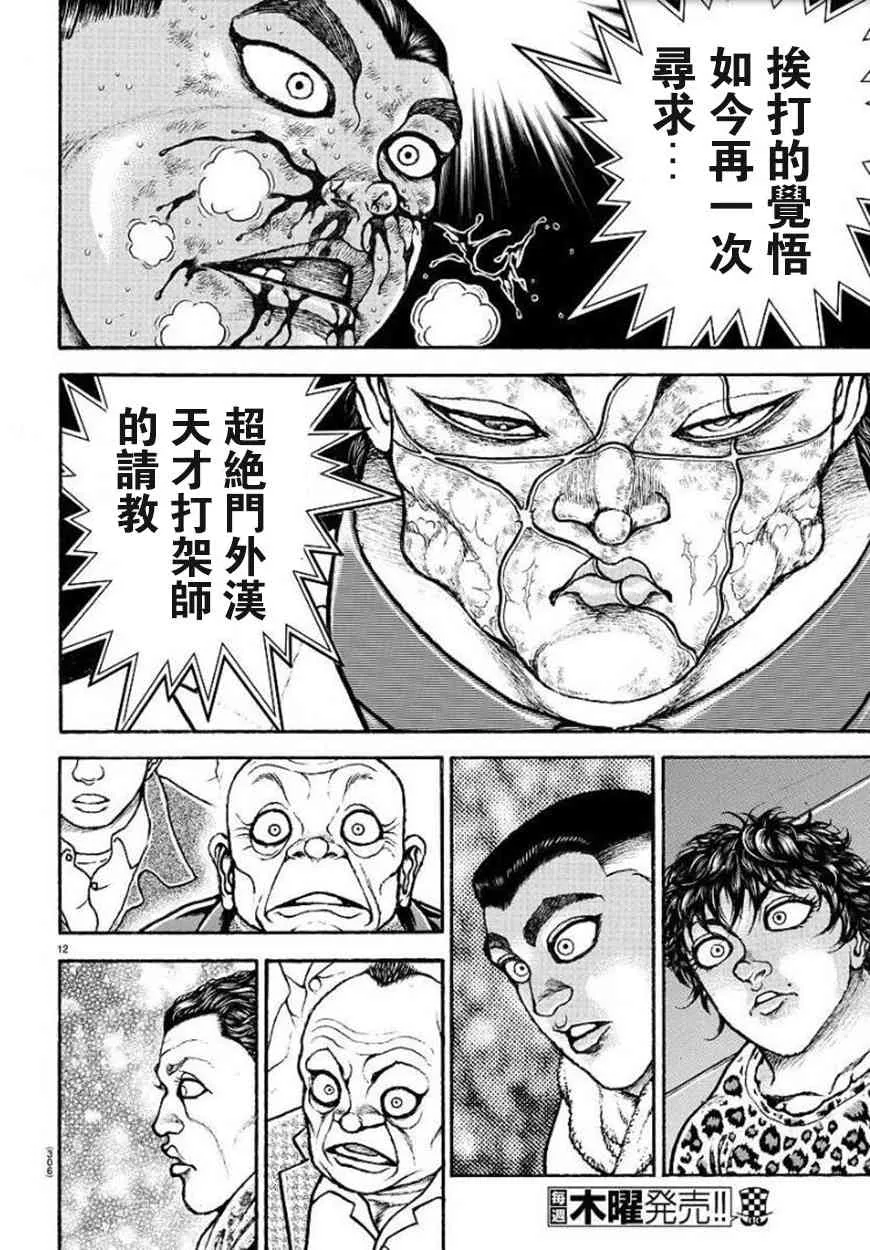 72话 第12页