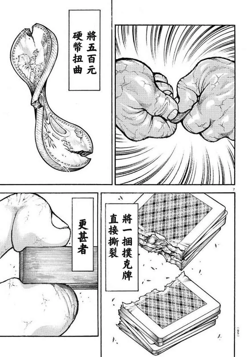73话 第8页
