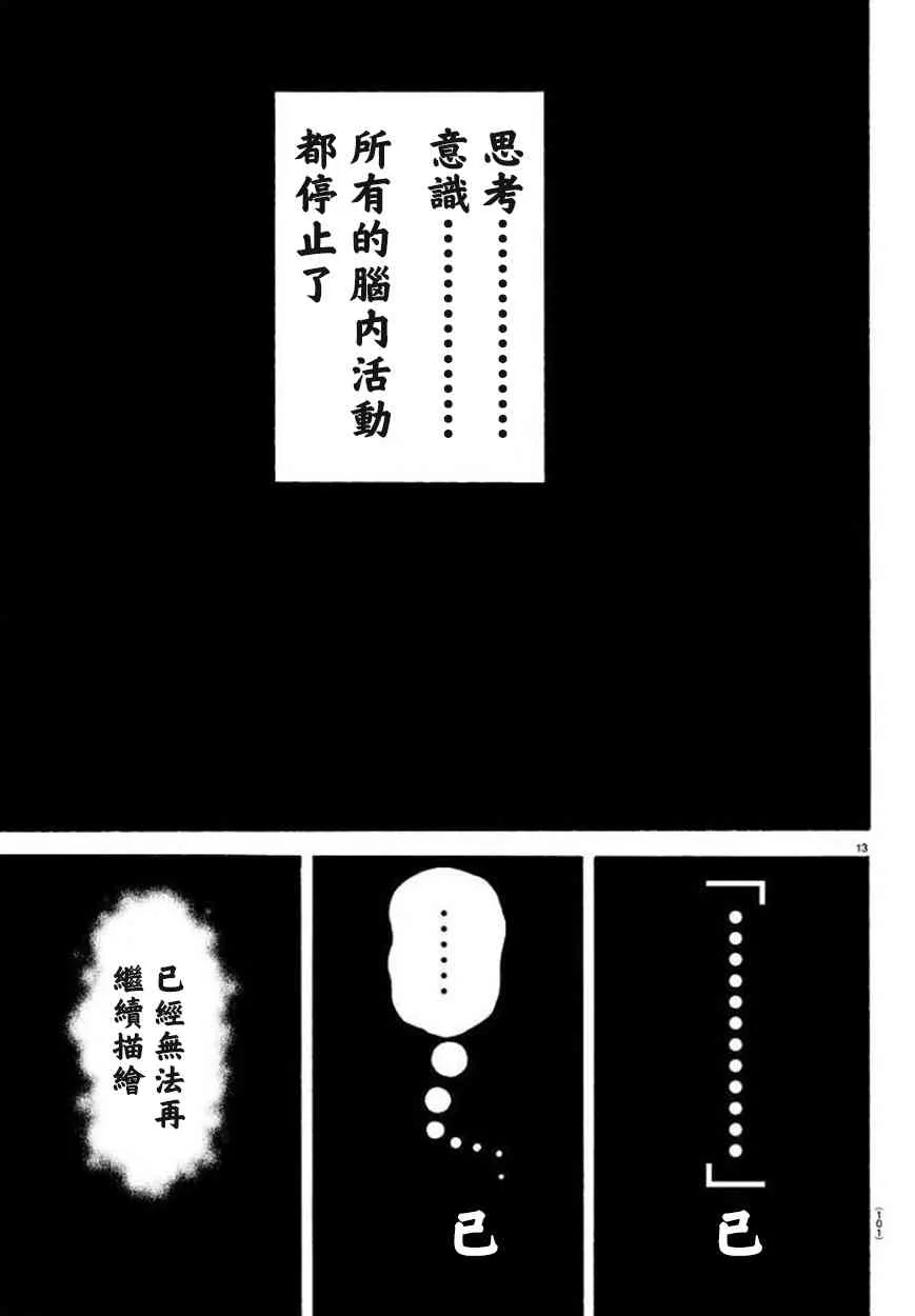 73话 第14页