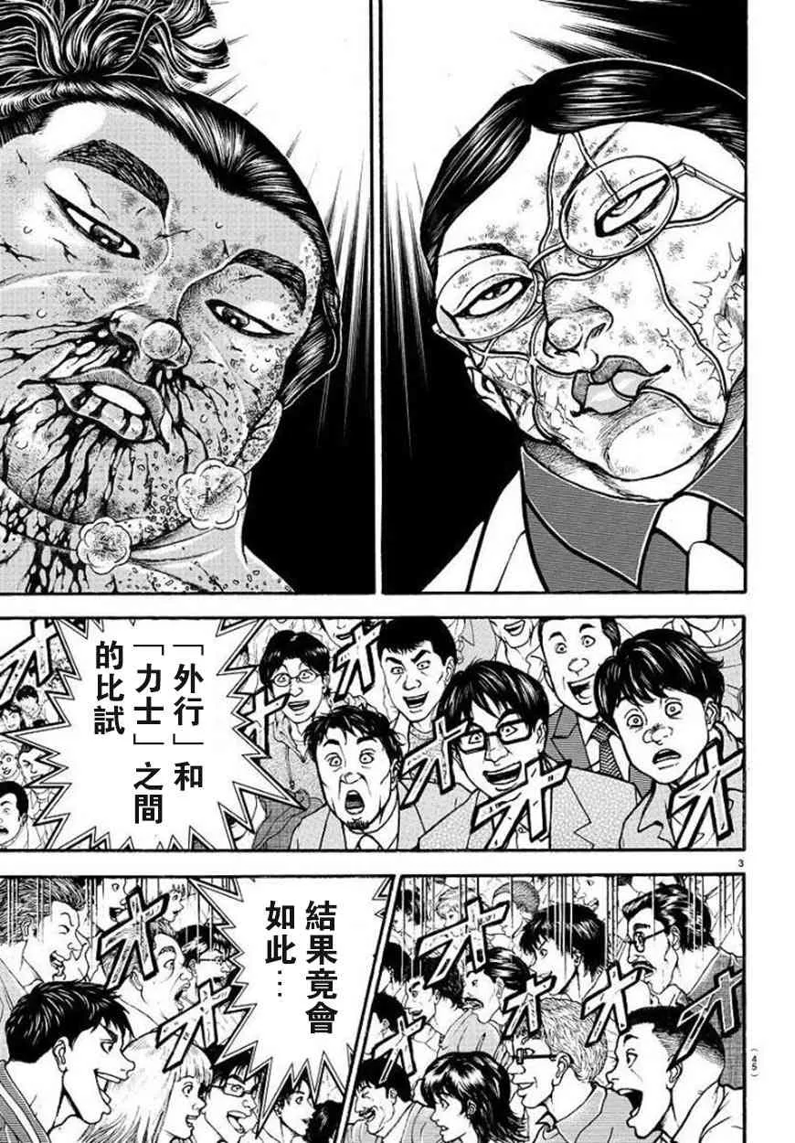 74话 第3页