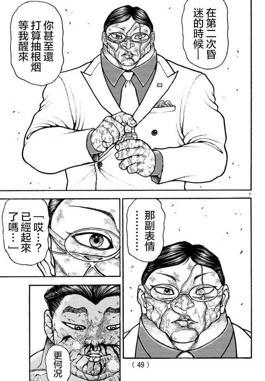74话 第7页