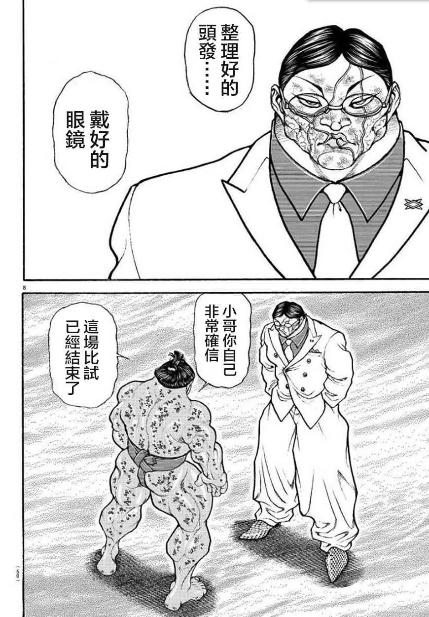 74话 第8页