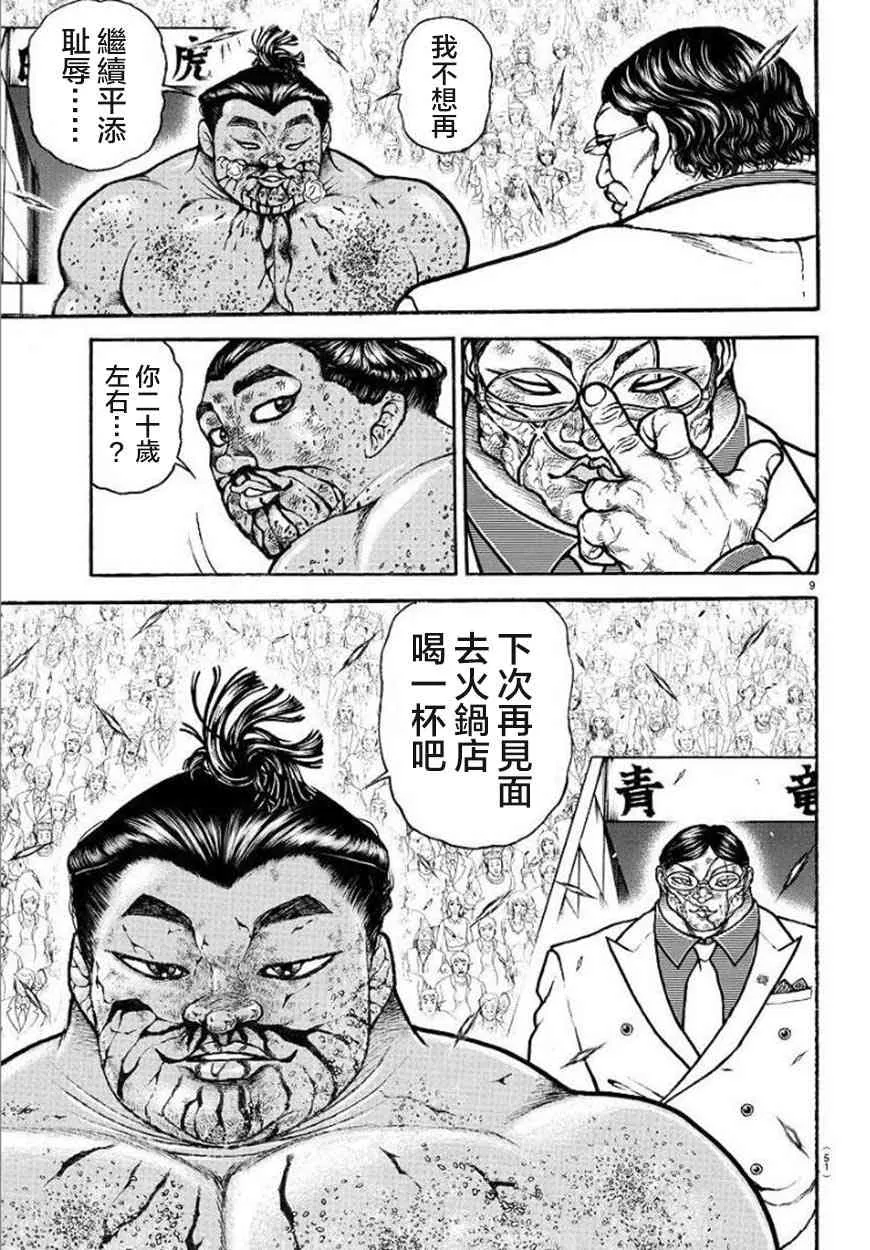 74话 第9页