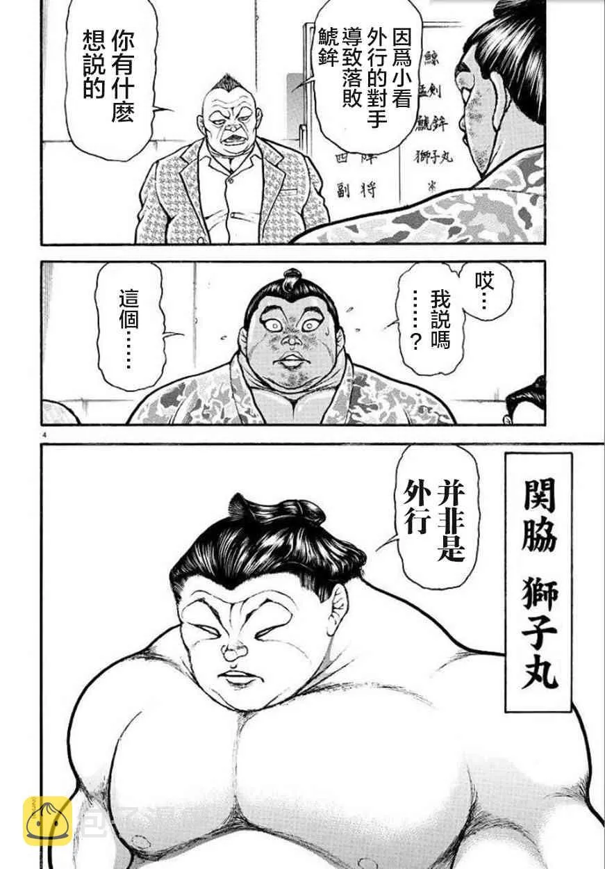 75话 第4页