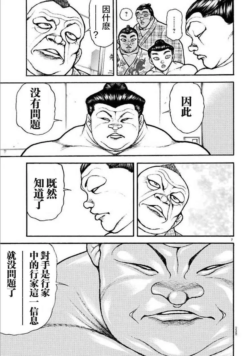 75话 第7页