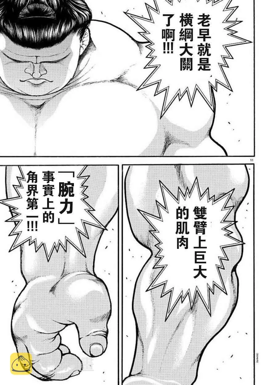 75话 第11页