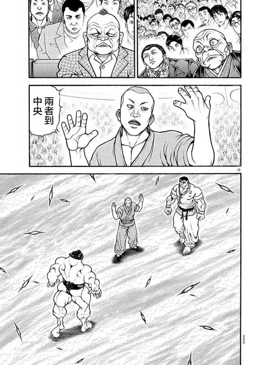 75话 第13页