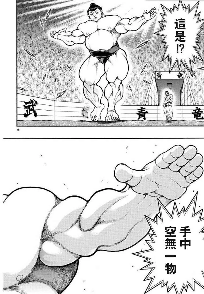 75话 第18页