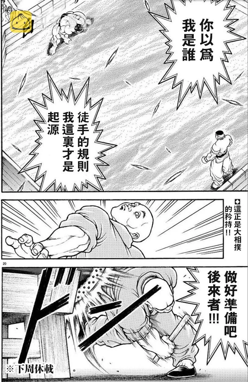 75话 第20页