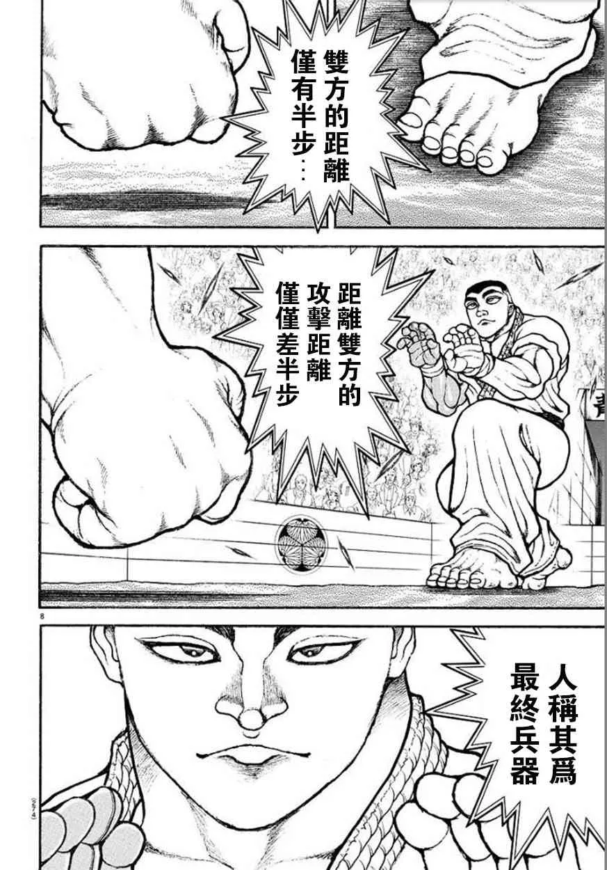 76话 第8页