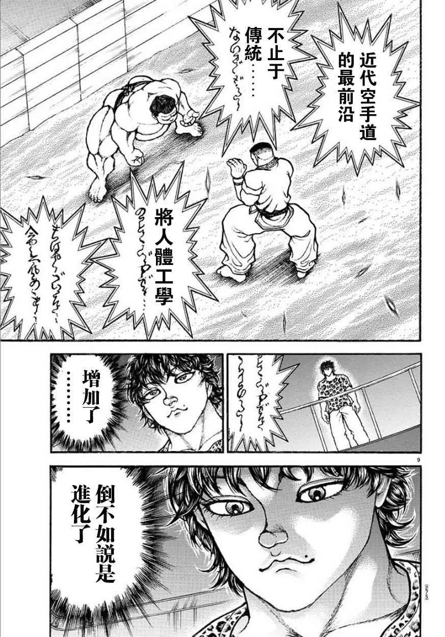 76话 第9页