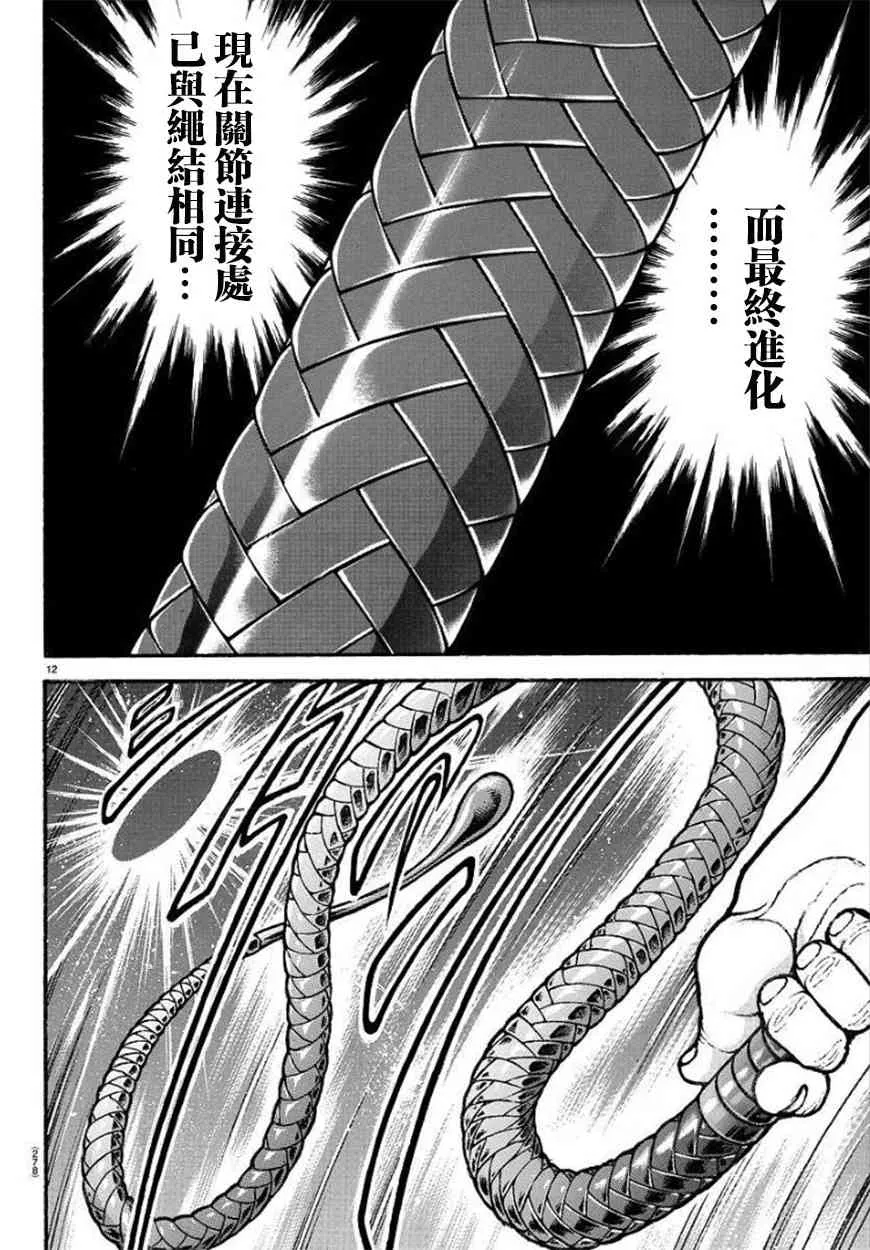 76话 第12页
