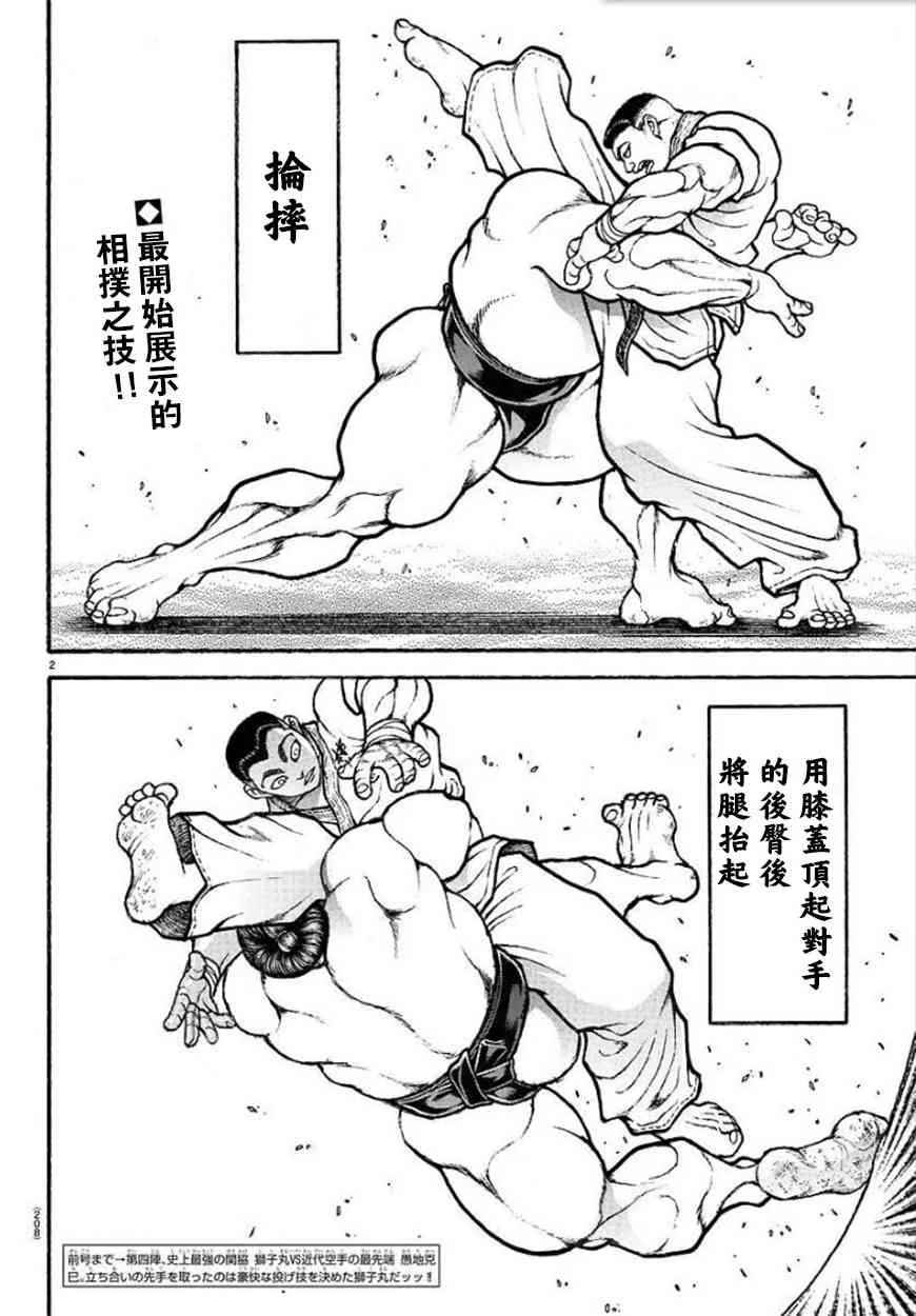 77话 第2页