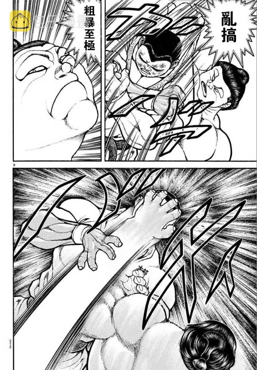 77话 第8页