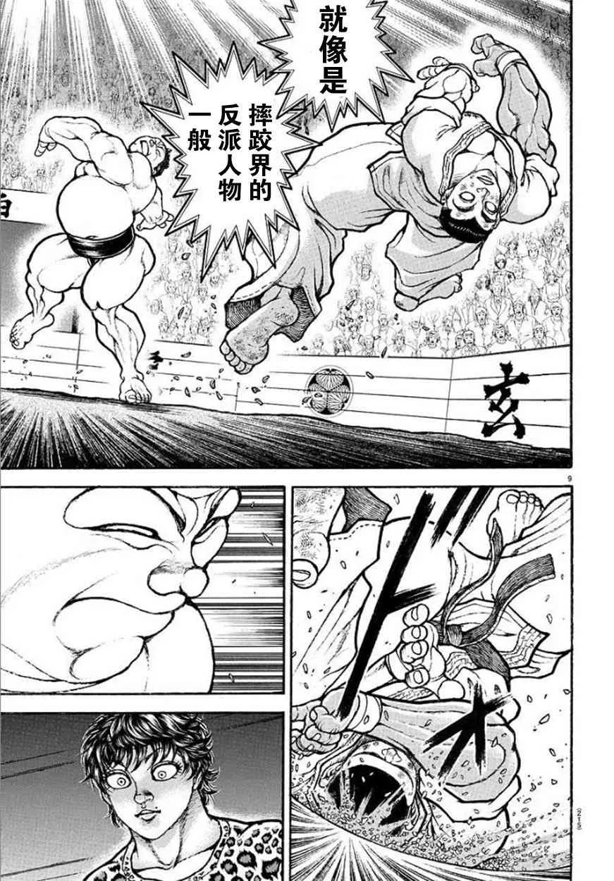 77话 第9页