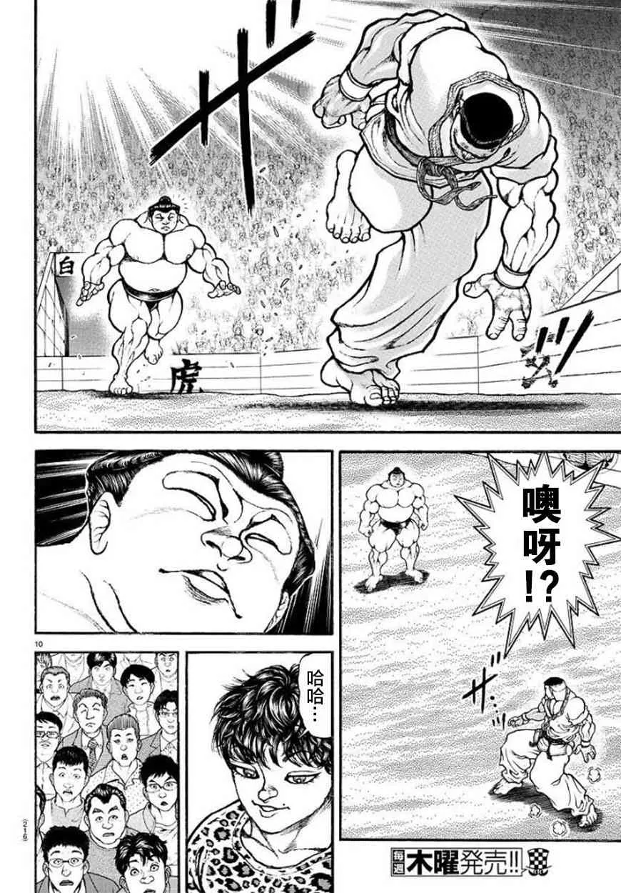 77话 第10页