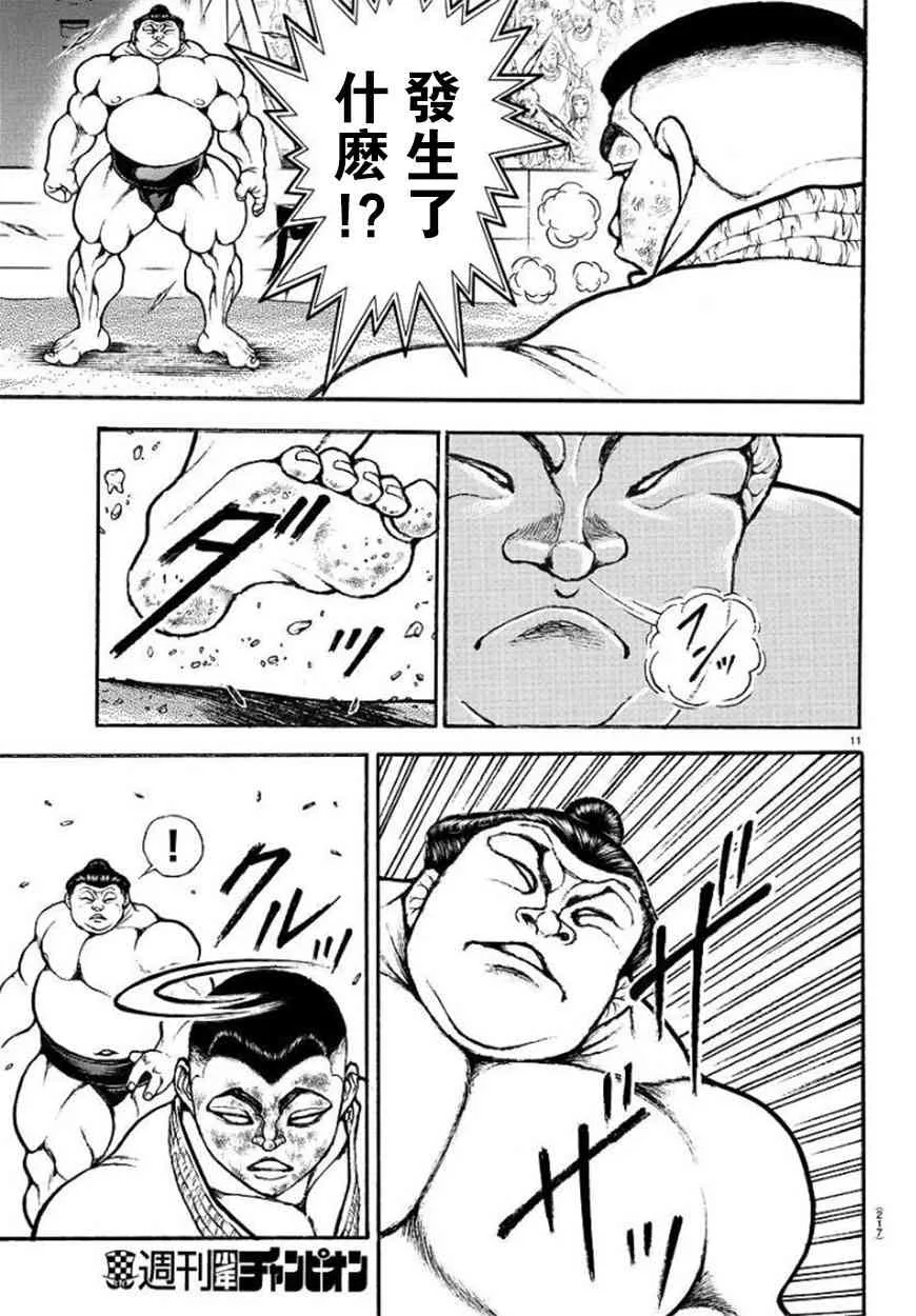 77话 第11页