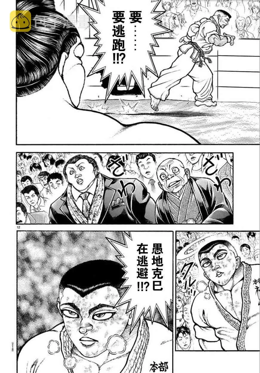 77话 第12页