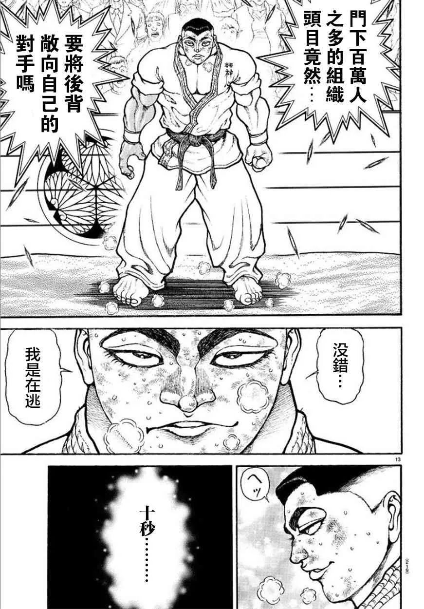 77话 第13页