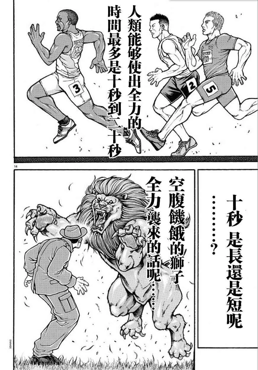 77话 第14页