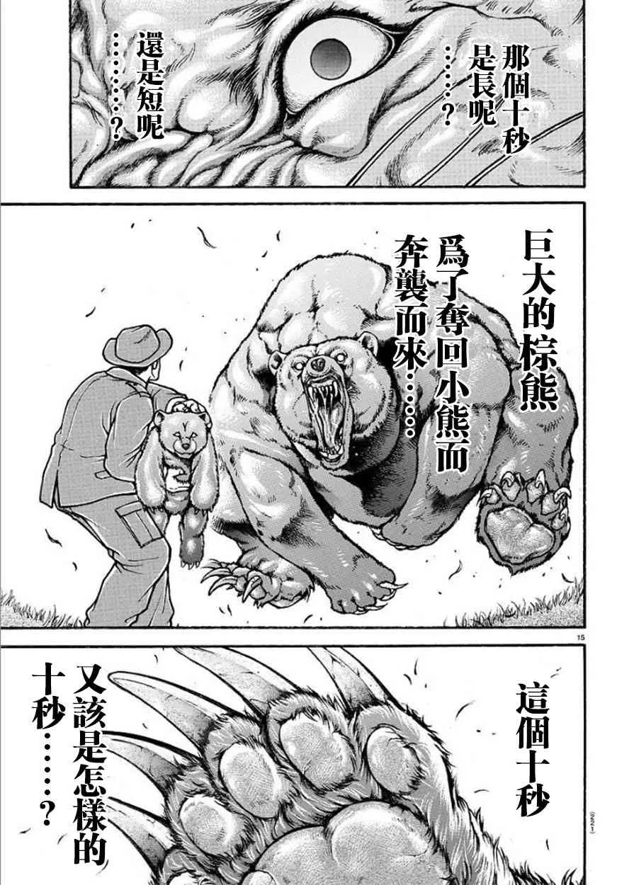77话 第15页