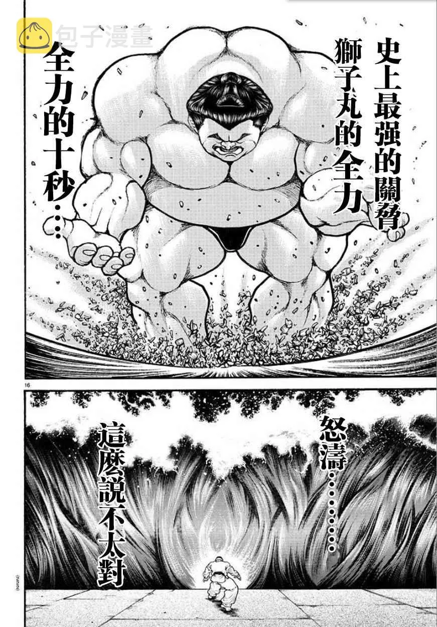 77话 第16页