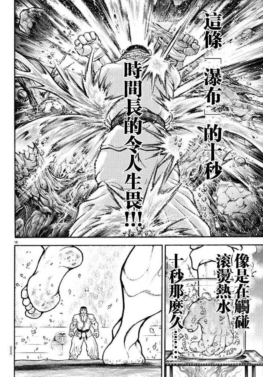 77话 第18页