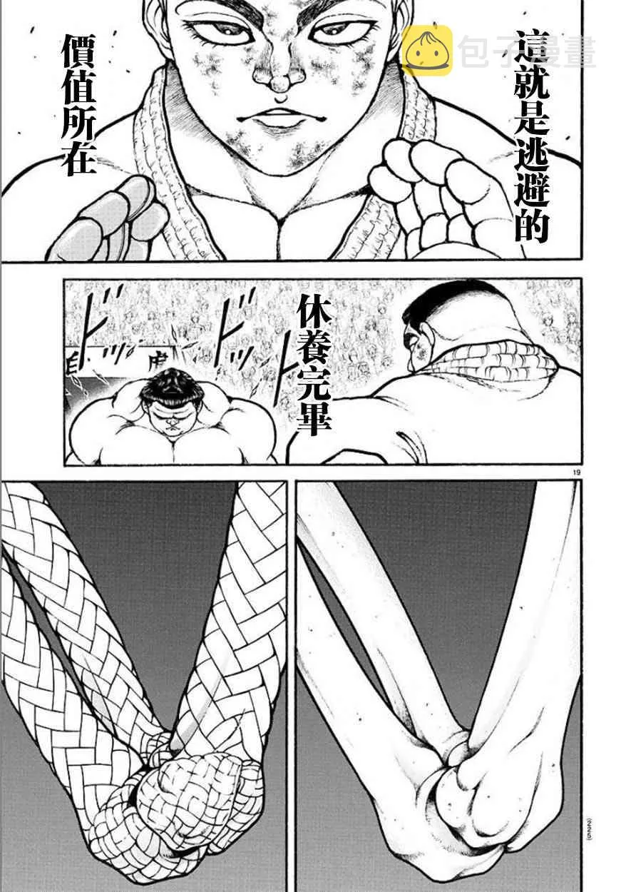 77话 第19页