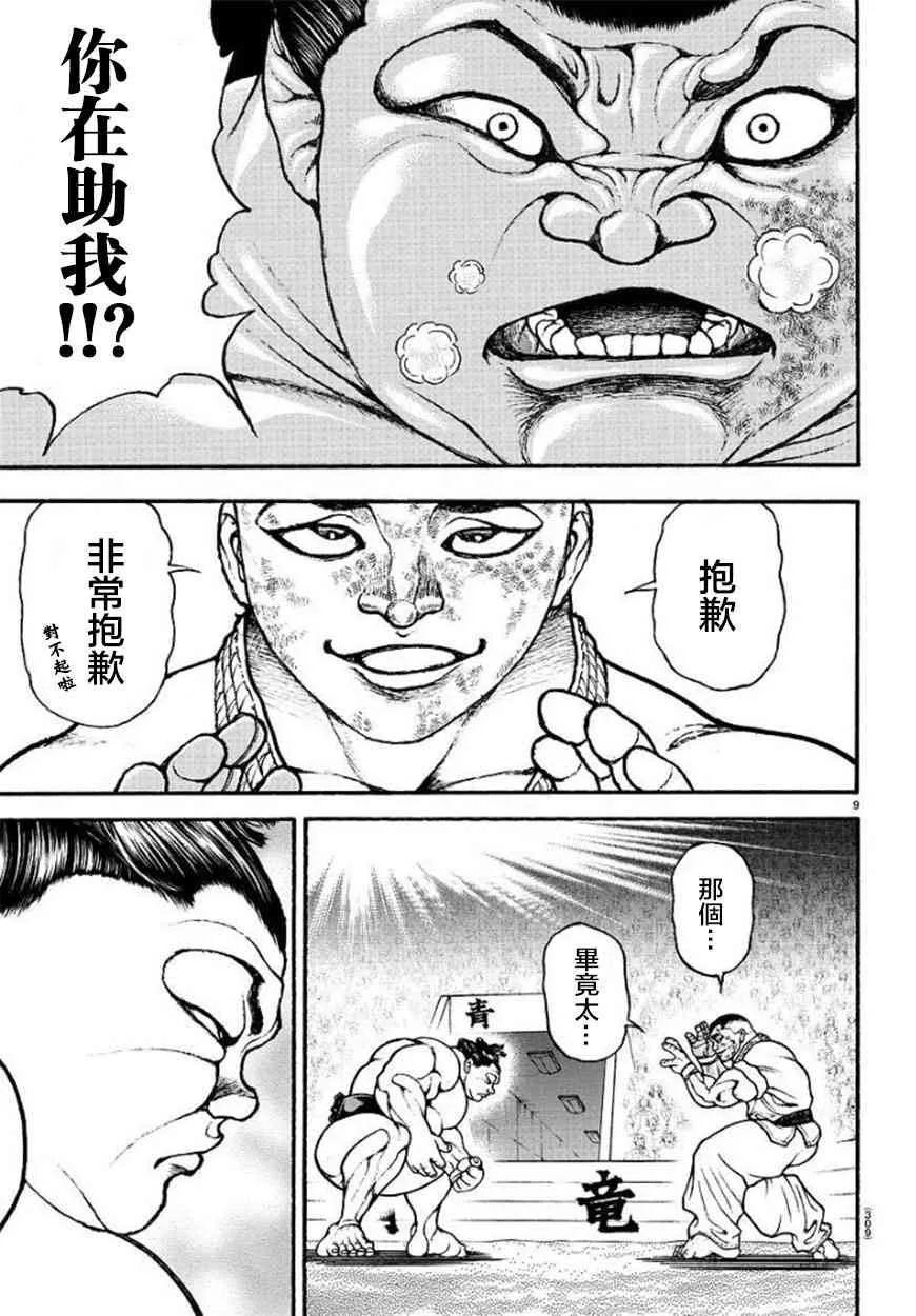 78话 第9页