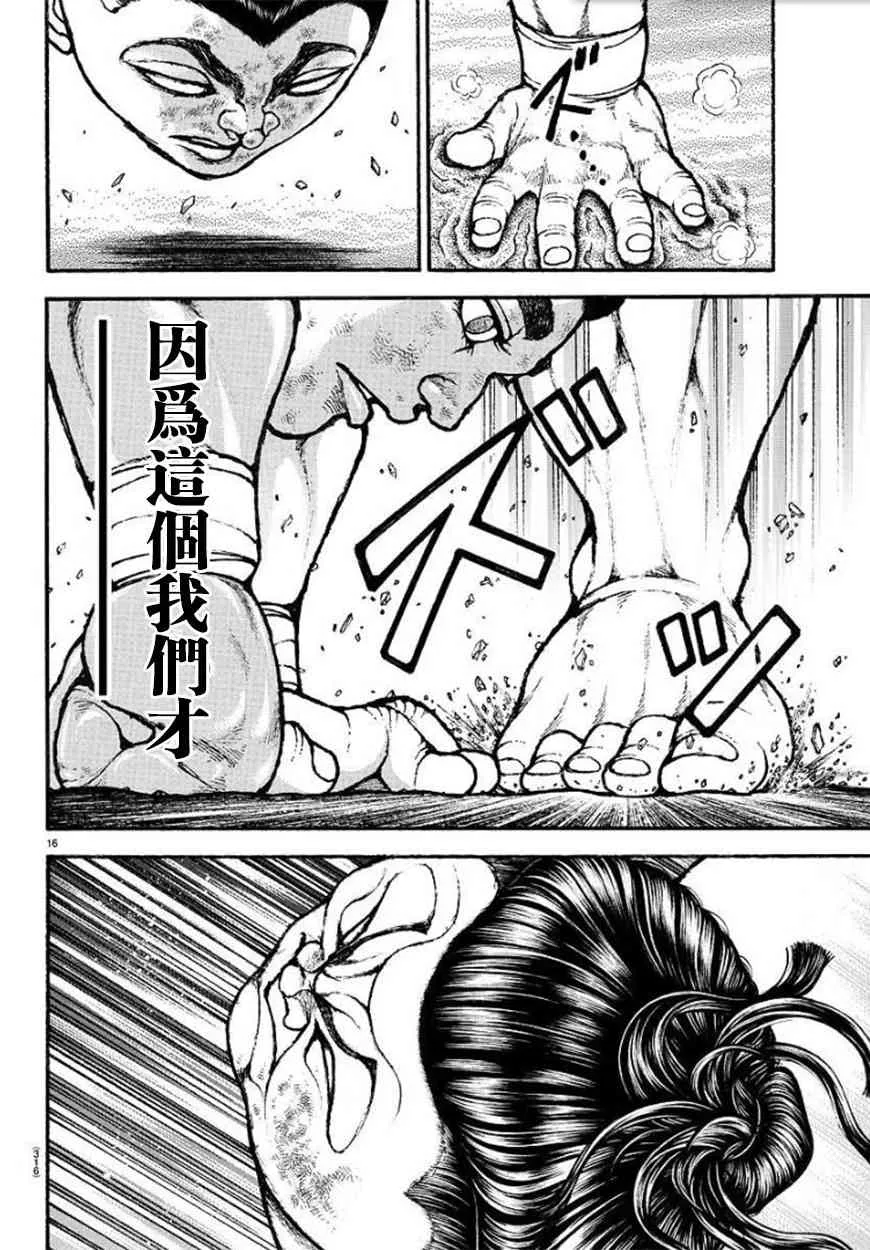 78话 第16页