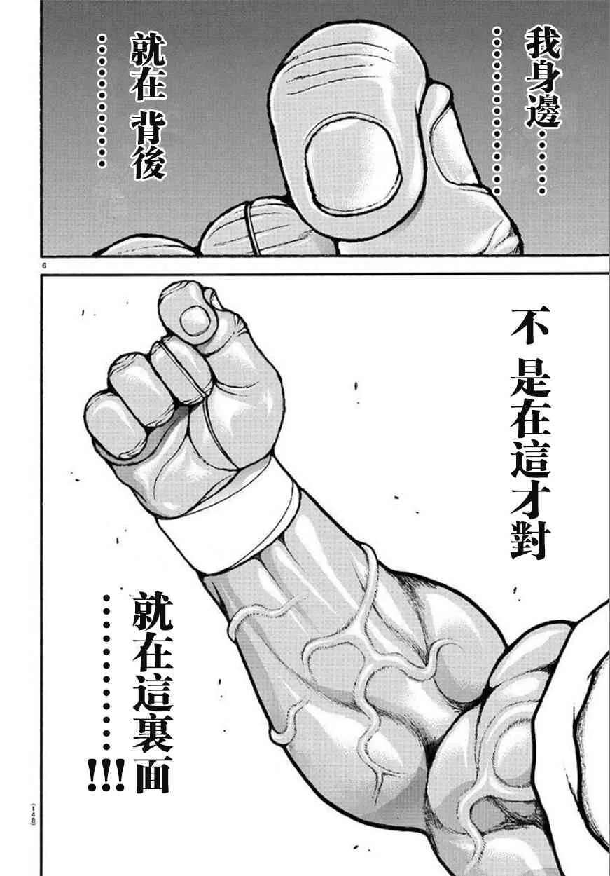 79话 第8页