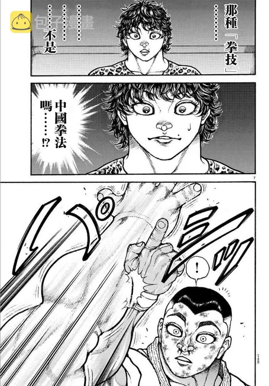 79话 第9页